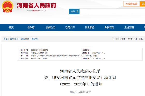 爭搶元宇宙：各地規(guī)劃元宇宙產(chǎn)業(yè)規(guī)?？傆?jì)8500億